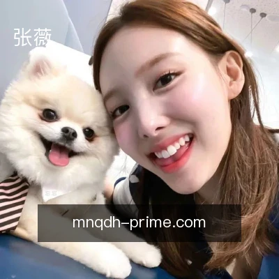 张薇